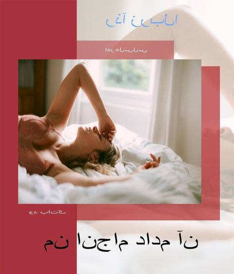 من انجام دادم آن(Kobo/電子書)