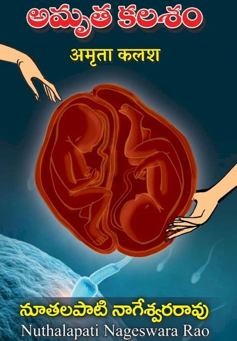 AMRUTHA KALASH (Telugu)(Kobo/電子書)