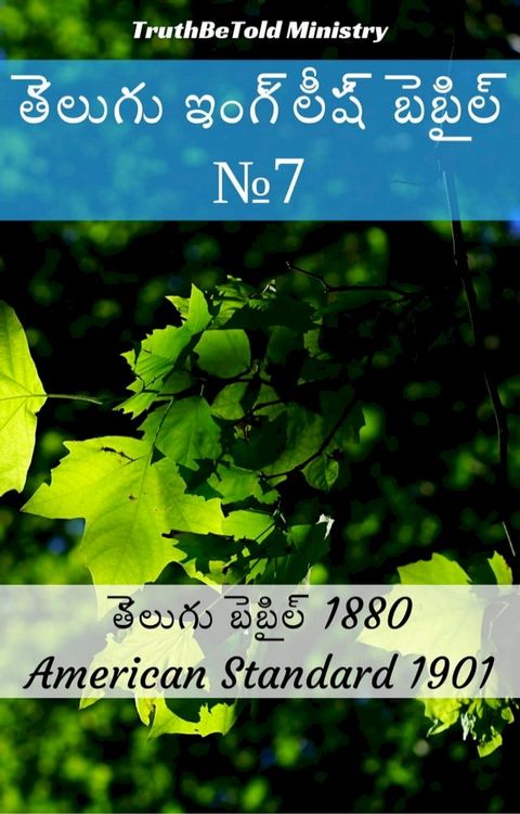 తలుగు ఇంగలష బబల №7(Kobo/電子書)