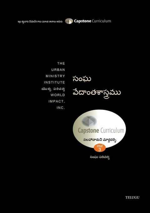 Theology of the Church, Telugu Mentor Guide