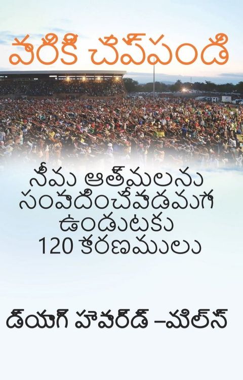 వారికి చెప్పండ...
