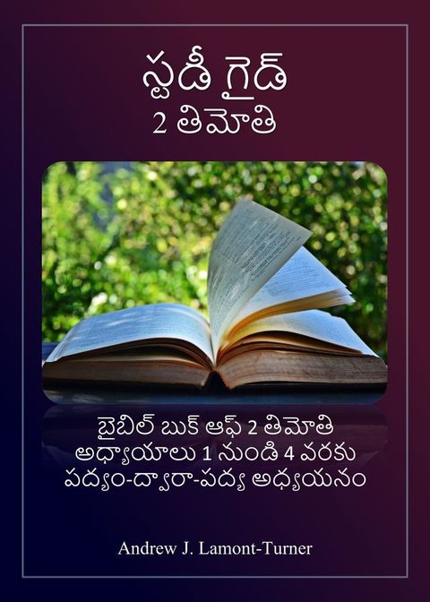 స్టడీ గైడ్: 2 తిమ...