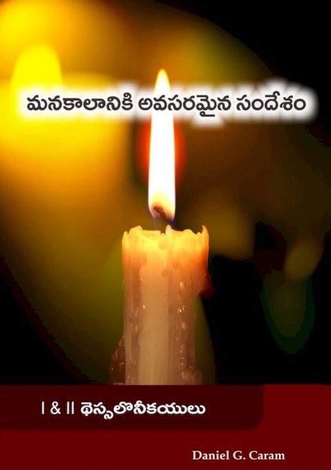 మనకాలానికి అవస...