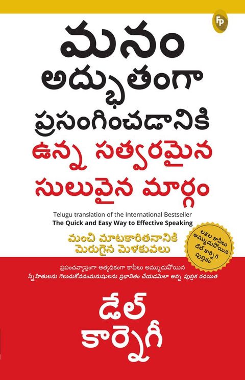 Quick and Easy Way to Effective Speaking (Telugu)