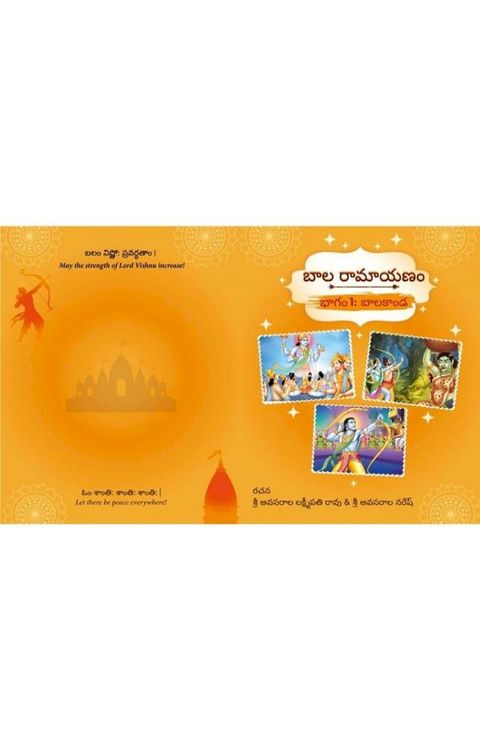 రామాయణం - భాగం 1