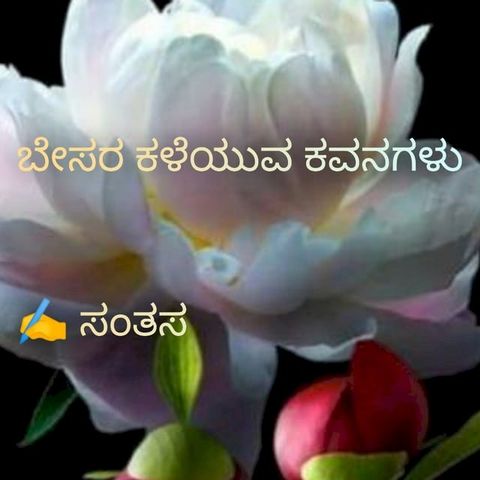 Besara kaleyuva kavanagalu (ಬೇಸರ ಕಳೆಯುವ ಕವನಗಳು )(Kobo/電子書)