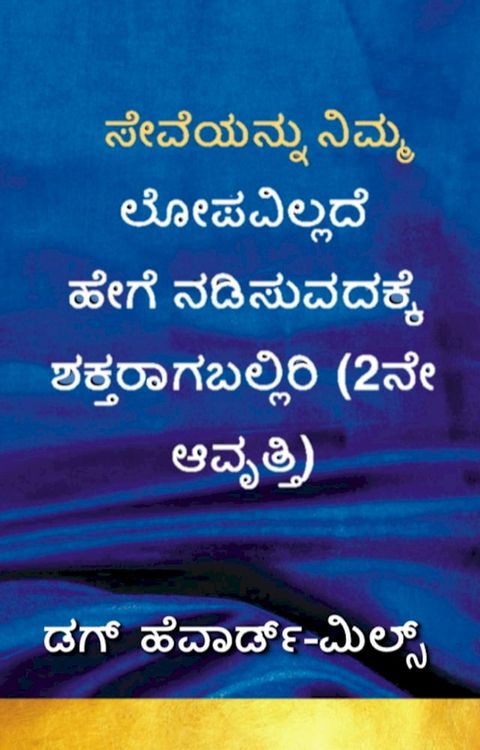 ನಿಮ್ಮ ಸೇವೆಯನ್ನ...