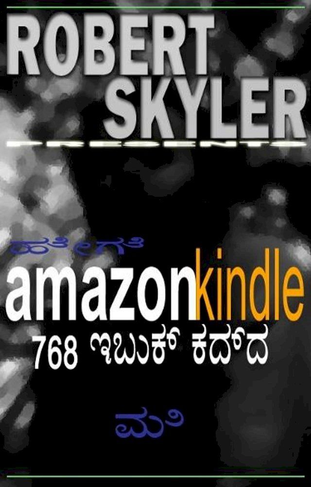  ಹೇಗೆ amazon kindle 768 ಇಬುಕ್ ಕದ್ದ ಮಿ(Kobo/電子書)