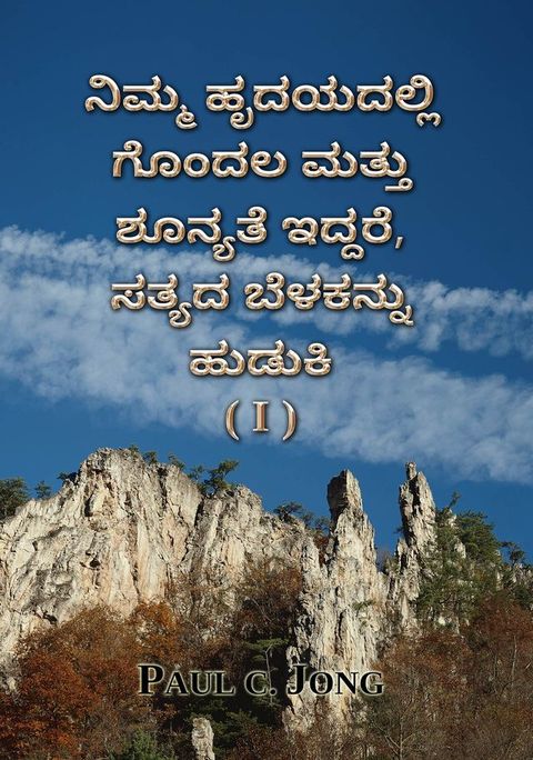ನಿಮ್ಮ ಹೃದಯದಲ್ಲ...