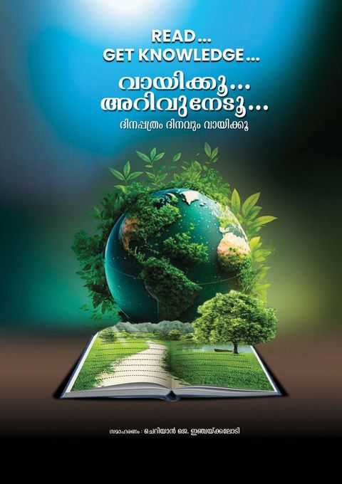Read Get Knowledge (Malayalam)(Kobo/電子書)