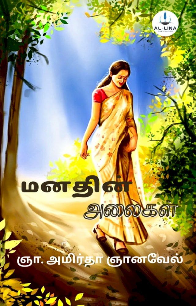  மனதின் அலைகள்(Kobo/電子書)