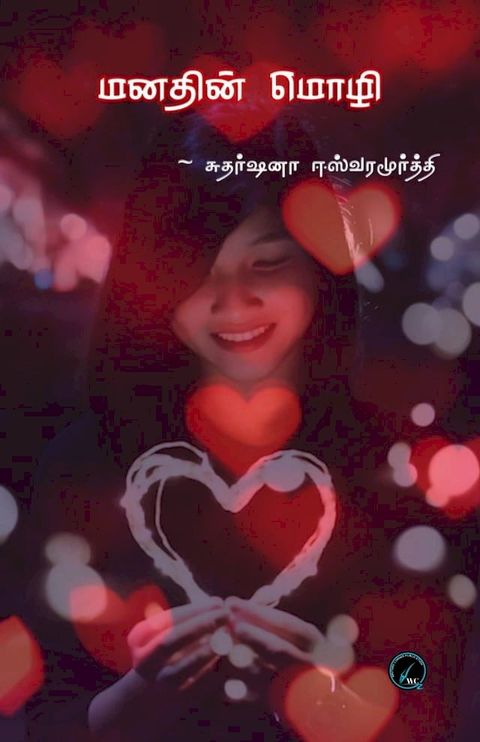மனதின் மொழி