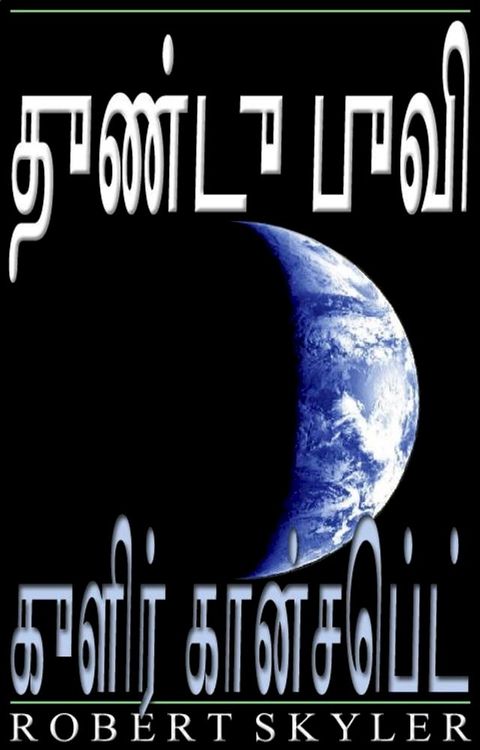 துண்டு புவி - 003 - க...