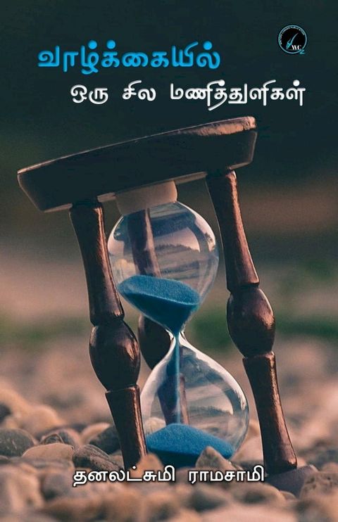 வாழ்க்கையில் ஒ...