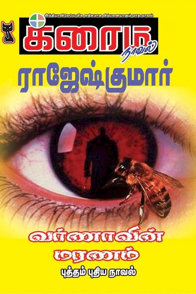  வர்ணாவின் மரணம்(Kobo/電子書)