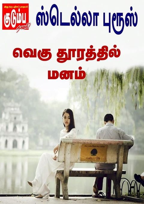 வெகு தூரத்தில்...