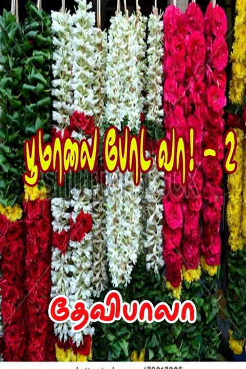 பூமாலை போட வா! - II