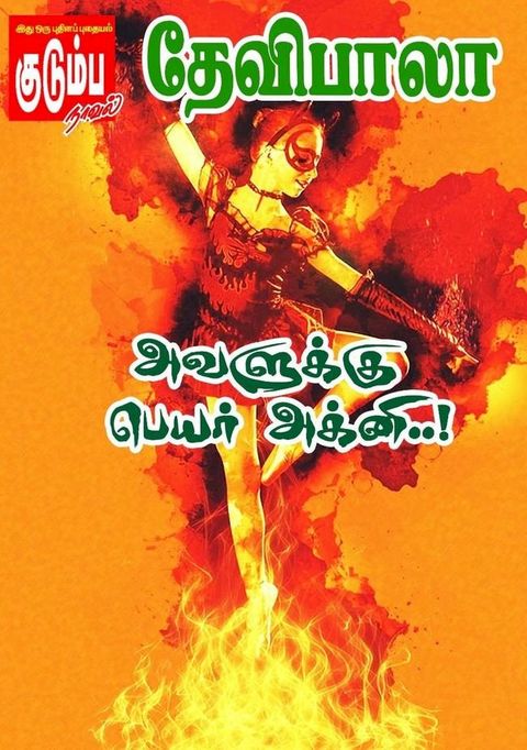 அவளுக்கு பெயர்...