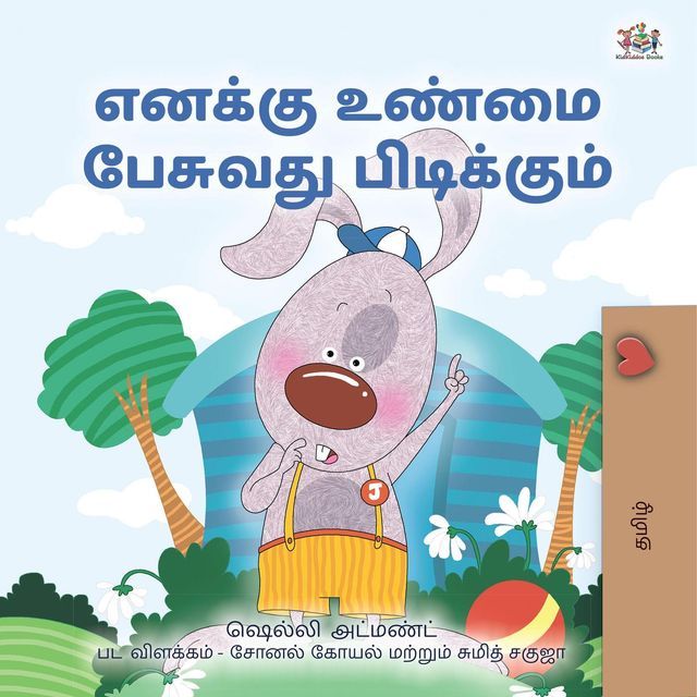  எனக்கு உண்மை பேசுவது பிடிக்கும்(Kobo/電子書)