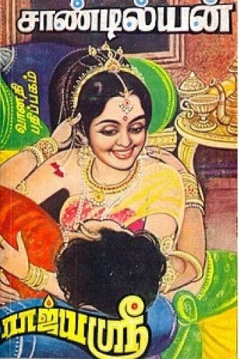 ராஜ்ய ஸ்ரீ
