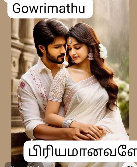 பிரியமானவளே