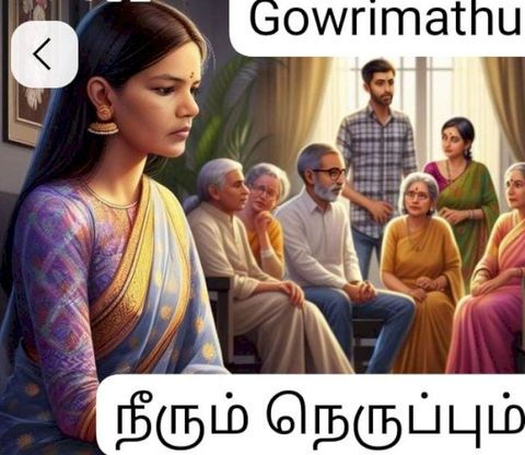 நீரும் நெருப்ப...