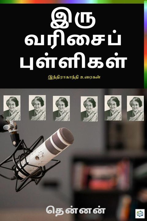 இரு வரிசைப்புள...