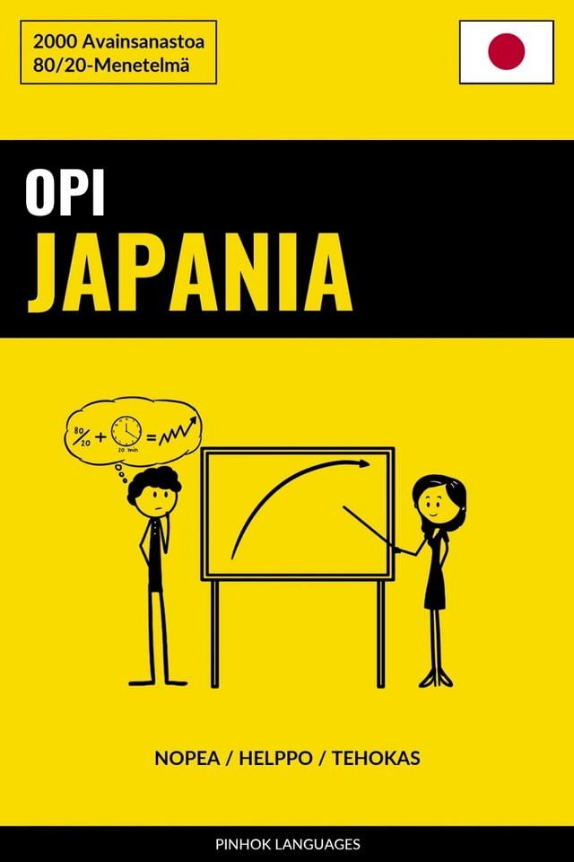  Opi Japania - Nopea / Helppo / Tehokas(Kobo/電子書)