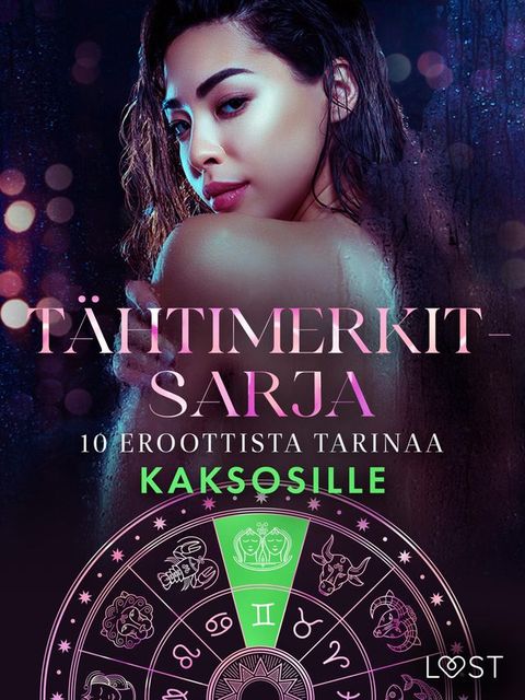 Tähtimerkit-sarja: 10 eroottista tarinaa kaksosille(Kobo/電子書)