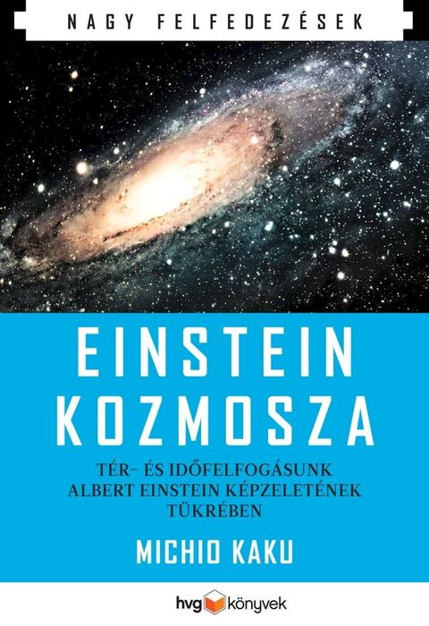 Einstein kozmosza – T&eacute;r- &eacute;s időfelfog&aacute;sunk Albert Einstein k&eacute;pzelet&eacute;nek t&uuml;kr&eacute;ben(Kobo/電子書)