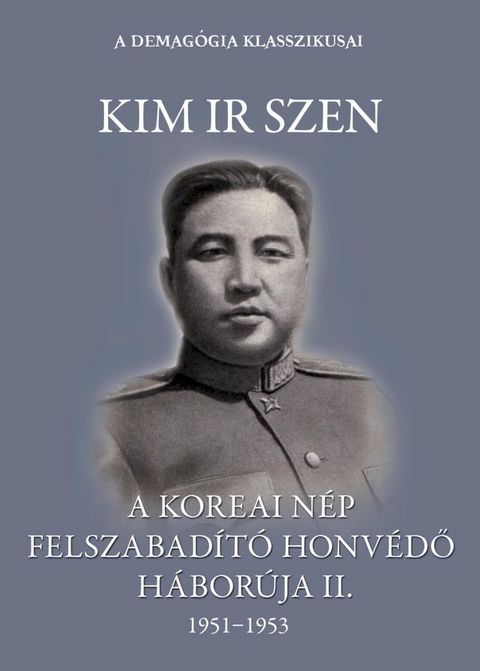 A koreai nép felszabadító honvédő háborúja II. kötet(Kobo/電子書)