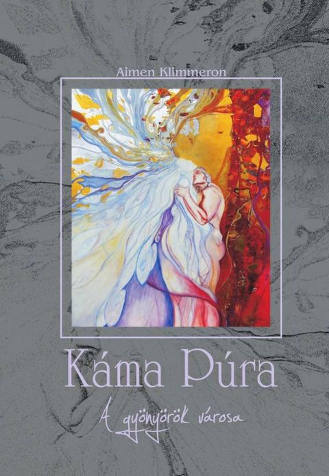 Káma Púra(Kobo/電子書)