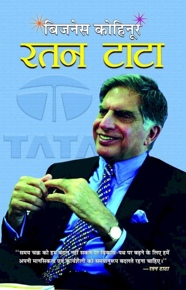  Business Kohinoor : Ratan Tata(Kobo/電子書)