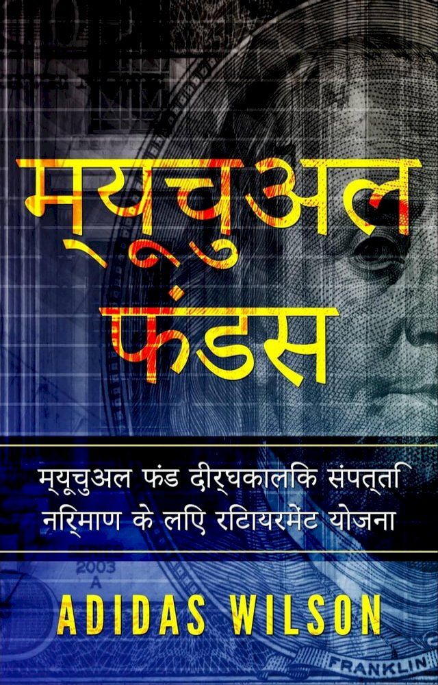  म्यूचुअल फंडस(Kobo/電子書)