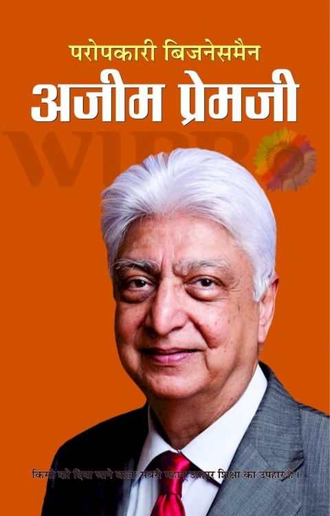 Paropkari Businessman Azim Premji(Kobo/電子書)