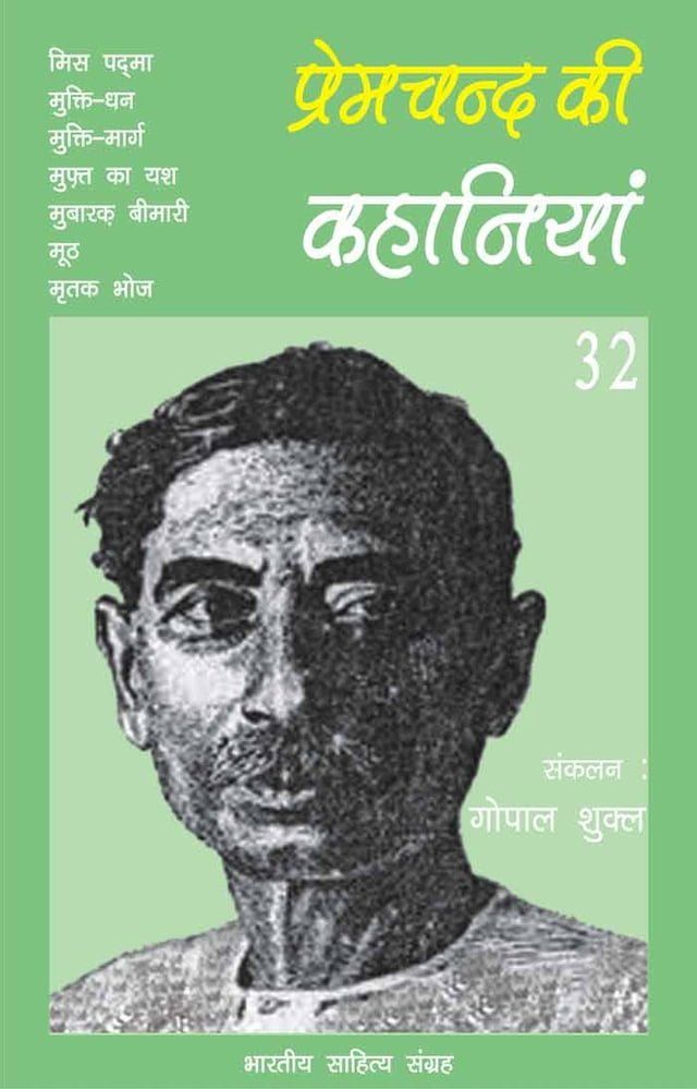  Premchand Ki Kahaniyan-32(Kobo/電子書)