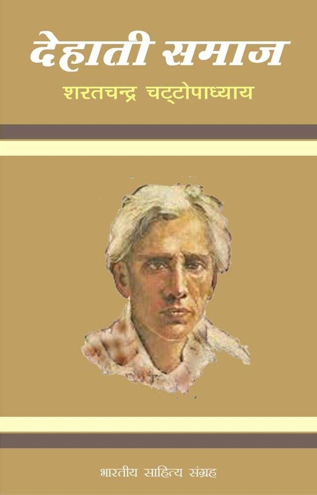  Dehati Samaj(Kobo/電子書)