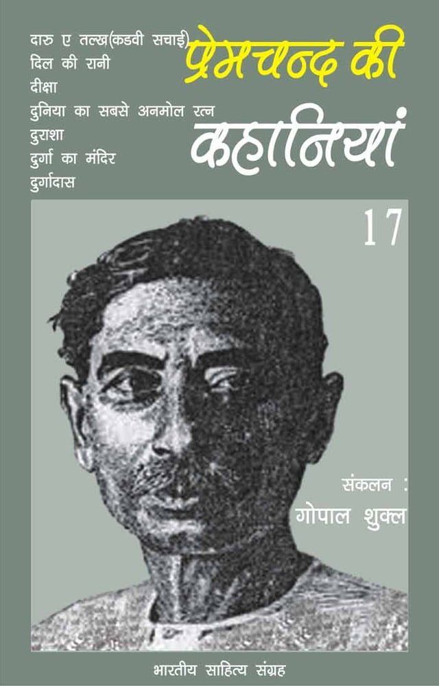  Premchand Ki Kahaniyan-17(Kobo/電子書)