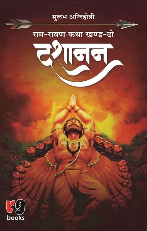 Dashanan (Ram-Ravan Katha)(Kobo/電子書)