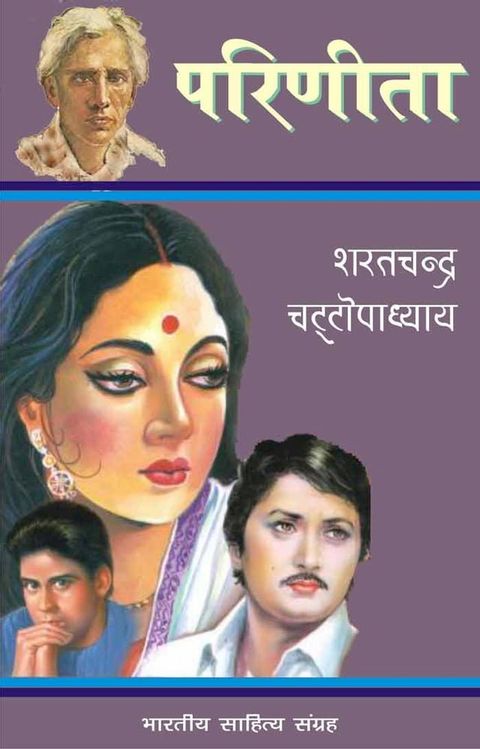 Parineeta(Hindi Novel)(Kobo/電子書)