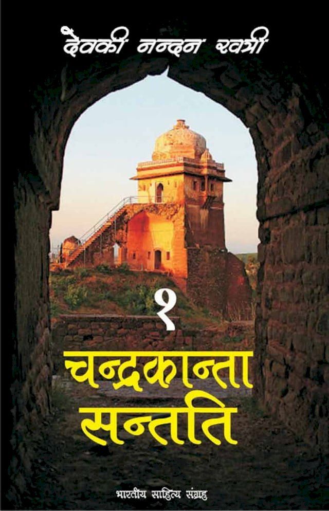  Chandrakanta Santati-1(Kobo/電子書)