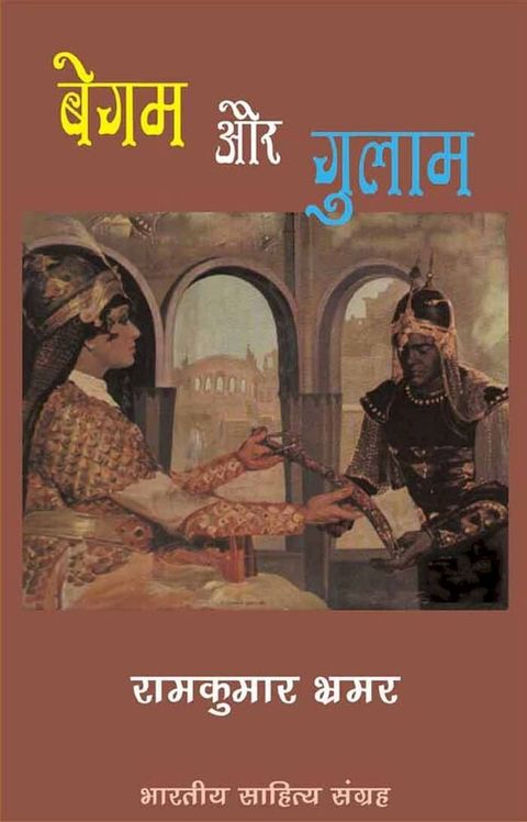 Begam Aur Gulaam (Hindi Novel)(Kobo/電子書)