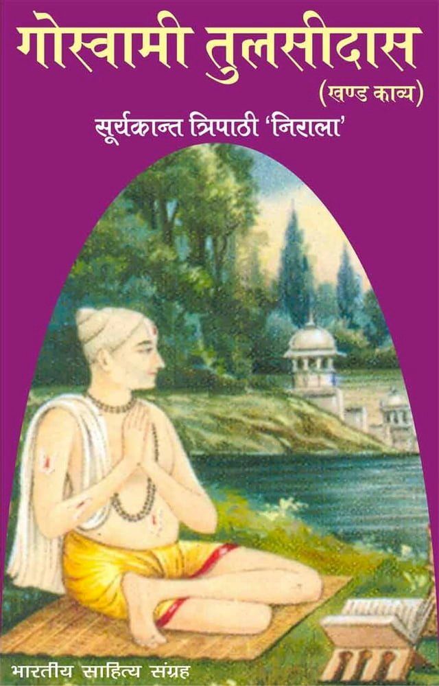  Goswami Tulsidas(Hindi Epic)(Kobo/電子書)