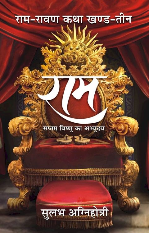 Ram (Ram-Ravan katha)(Kobo/電子書)