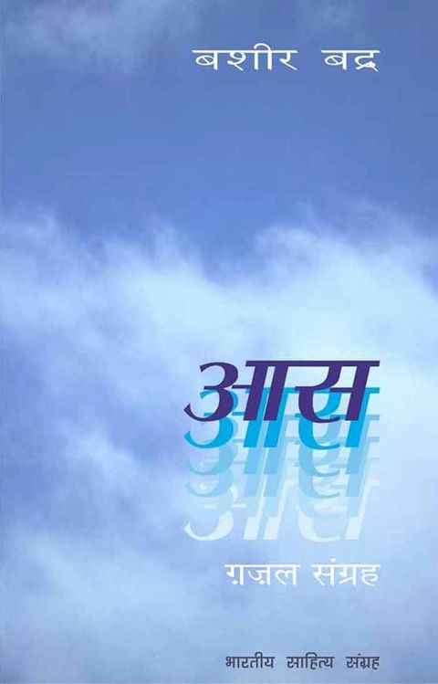 Aas (Hindi Gazal)(Kobo/電子書)