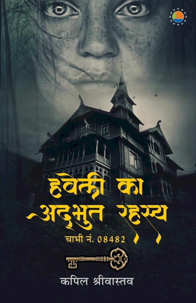  Haveli Ka Adbhut Rahasya(Kobo/電子書)