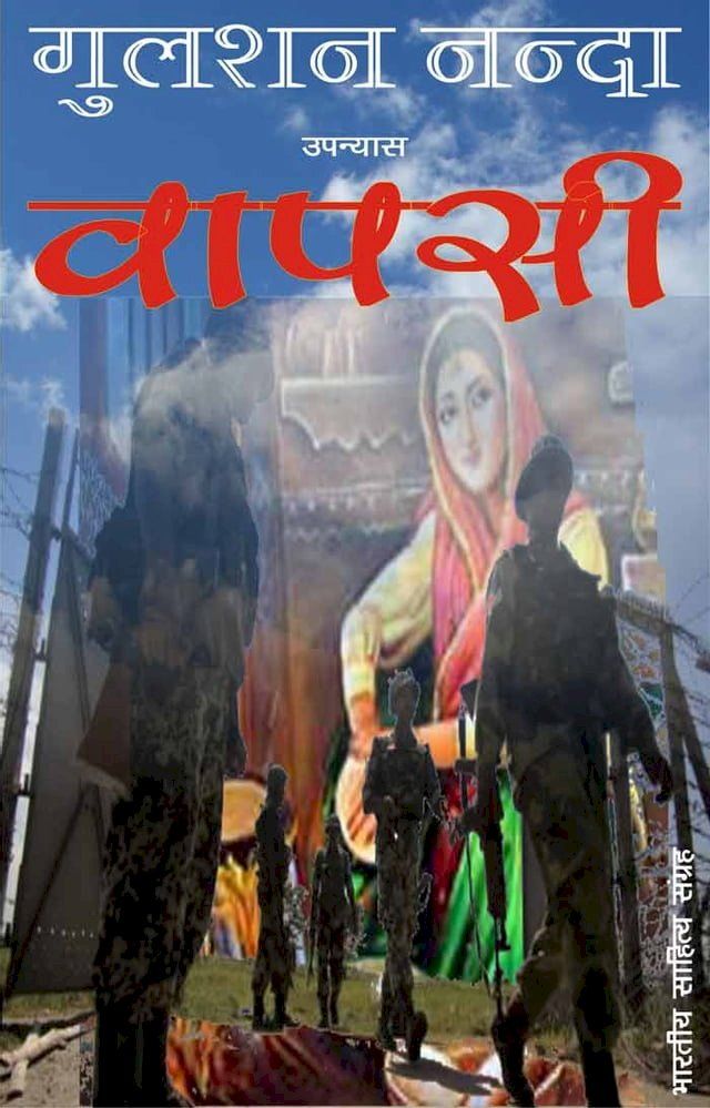  Vaapsi (Hindi Novel)(Kobo/電子書)