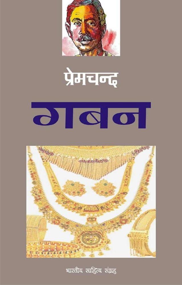  Gaban (Hindi Novel)(Kobo/電子書)