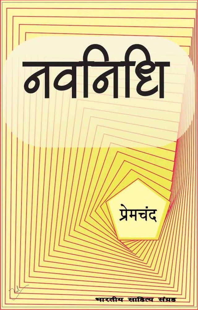  Navnidhi (Hindi Stories)(Kobo/電子書)