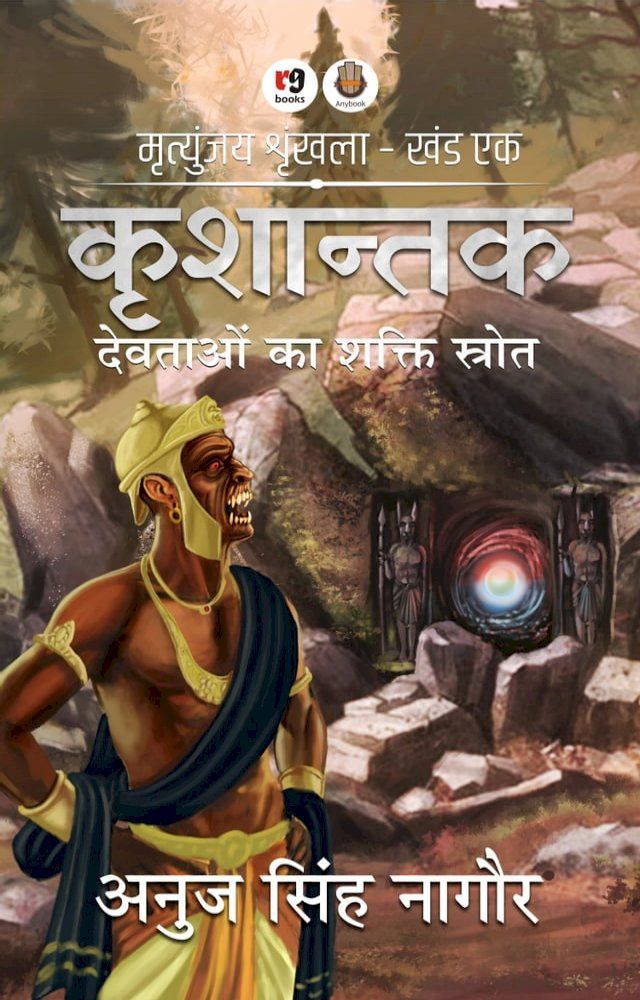  Krishantak (Mrityunjay Shrinkhla)(Kobo/電子書)